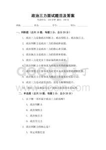 政治三力面試題目及答案
