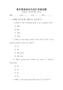 高中英語語法與詞匯訓練試題