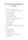 跨文化交際能力提升，職場精英必備考試及答案