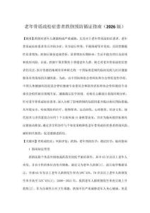 老年骨質疏松癥患者跌倒預防循證指南（2026版）