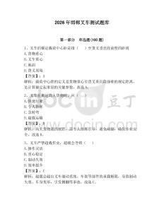 2026年邯鄲叉車測試題庫附參考答案（奪分金卷）