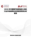 2026年中國鋼纖維增強耐火澆料行業(yè)市場規(guī)模及投資前景預測分析報告