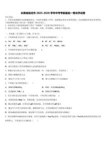 云南省臨滄市2025-2026學年中考考前最后一卷化學試卷（含答案解析）