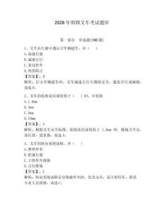 2026年邯鄲叉車考試題庫及完整答案【奪冠】