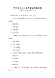 藝術設計與創新思維培養測試卷