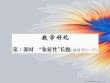 五年级下册好玩第1课时“象征性”长跑习题课件北师大版
