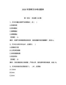 2026年邯鄲叉車考試題庫及答案【最新】