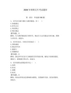 2026年邯郸叉车考试题库及答案【有一套】