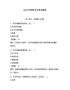 2026年邯鄲叉車考試題庫及答案（奪冠系列）