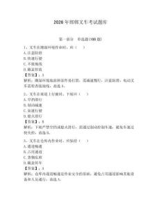 2026年邯郸叉车考试题库完整