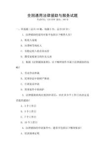 全國通用法律援助與服務試題