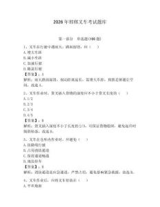 2026年邯郸叉车考试题库附答案（夺分金卷）