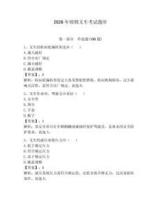 2026年邯郸叉车考试题库（有一套）