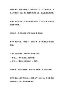 為什么有些人喝冰水沒事，你一喝就鬧肚子？