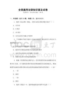 全國通用法律知識普及試卷