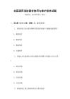 全國通用消防器材使用與維護保養試題