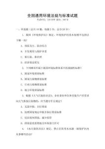 全國通用環境法規與標準試題