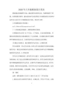 2026年八年級教案設計英語
