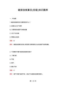 2026 年碳排放核算員(初級(jí))知識(shí)題庫