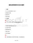 2026 年碳排放管理國際標準知識題庫