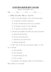 全國范圍內通用英語聽力測試卷