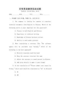 日常英語(yǔ)翻譯實(shí)戰(zhàn)試題