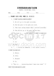 日常英語(yǔ)語(yǔ)法練習(xí)試卷