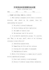 日常英語(yǔ)閱讀理解實(shí)戰(zhàn)試題