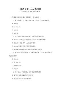 日資企業(yè)java面試題