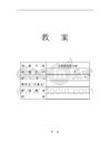OpenCV計算機視覺基礎教程（Python版）-教案.doc