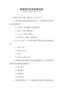晉商銀行信息部面試題
