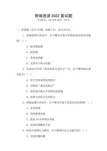 晉城選調(diào)2022面試題