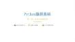 Python編程配套課件-第二章Python基礎(chǔ)知識