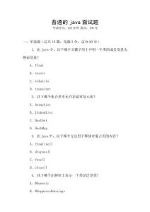 普通的java面試題