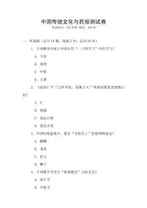 中國(guó)傳統(tǒng)文化與民俗測(cè)試卷