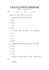 中國歷史與文化傳承與發(fā)展趨勢試題