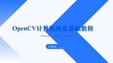 OpenCV計算機視覺基礎教程（Python版）（慕課版）（第2版）課件  第9章人臉檢測和識別