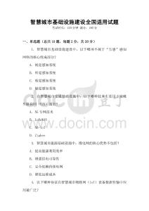 智慧城市基礎設施建設全國適用試題