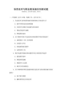 信息技術(shù)與職業(yè)教育融合創(chuàng)新試題