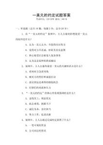 一美元的約定試題答案