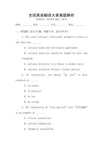 全國(guó)英語(yǔ)翻譯大賽真題解析