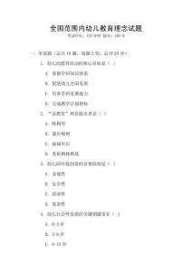 全國范圍內(nèi)幼兒教育理念試題