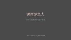 愛情閨怨詩PPT
