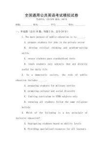 全國通用公共英語考試模擬試卷
