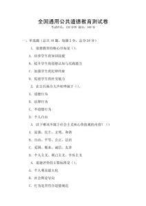 全國通用公共道德教育測試卷