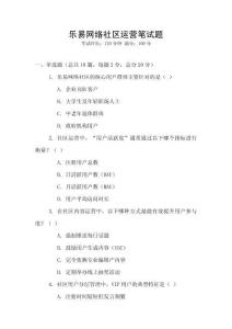 樂易網絡社區運營筆試題