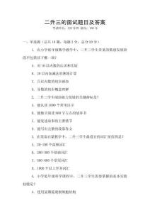 二升三的面試題目及答案