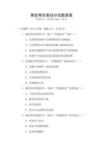 傭金等價類劃分試題答案