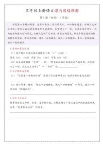 小學五年級上冊語文期末（課內閱讀理解）專項練習下載