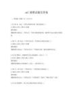 uml建模试题及答案
